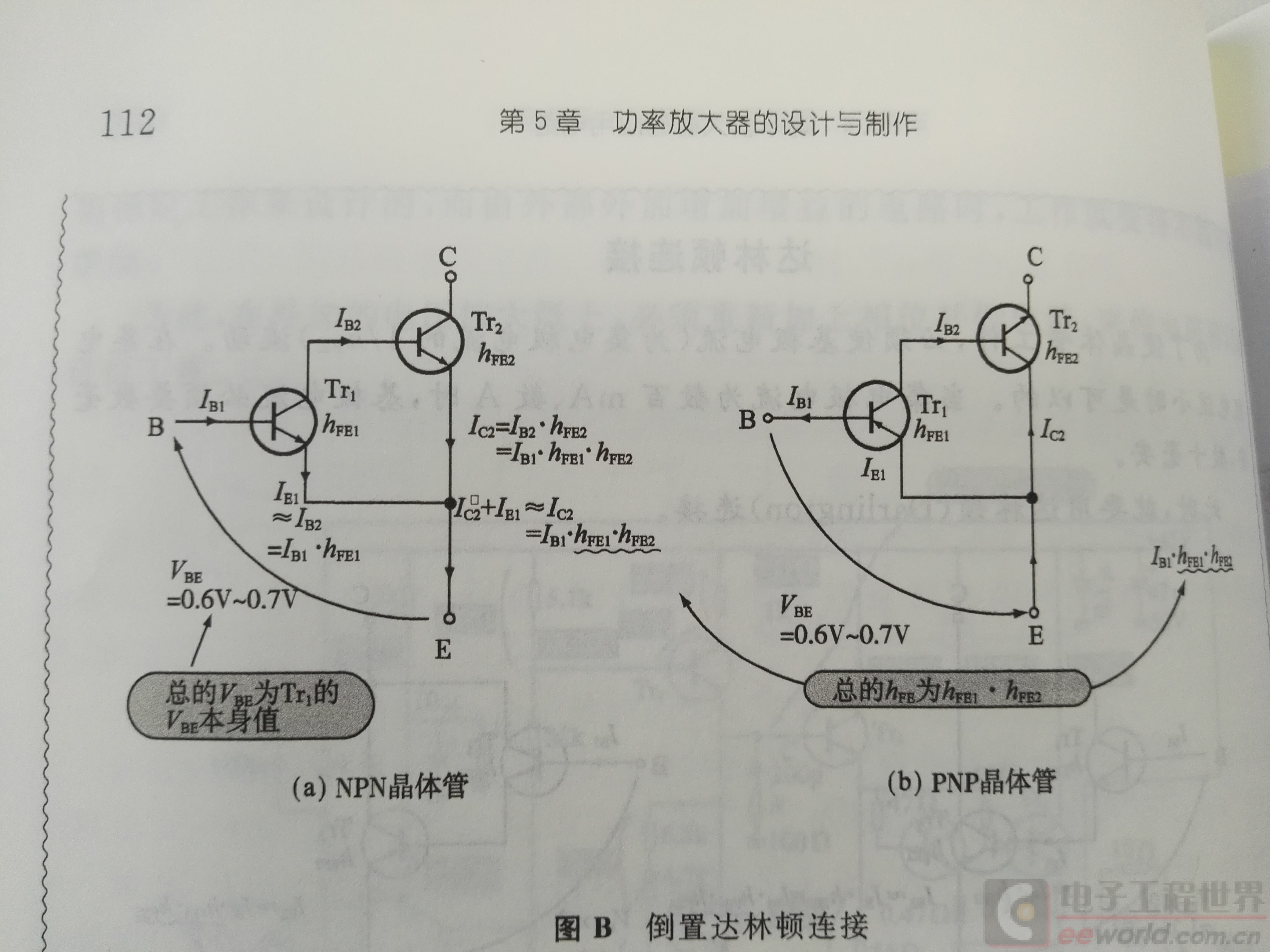 倒置达林顿.jpg