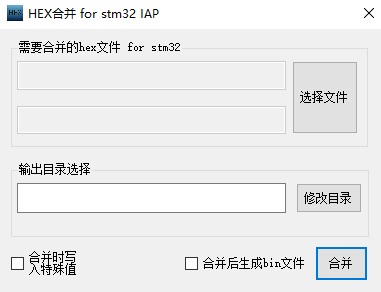 hex合并工具.png