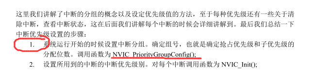 NVIC配置